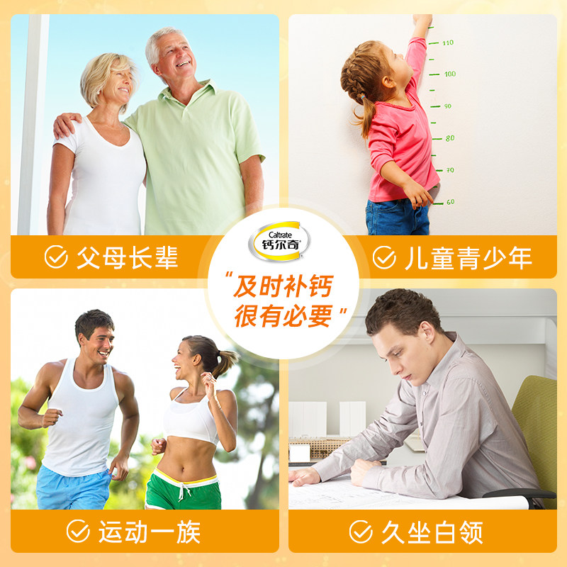 钙尔奇儿童钙片补钙维生素d3咀嚼片 六二八保健品钙铁锌/钙镁