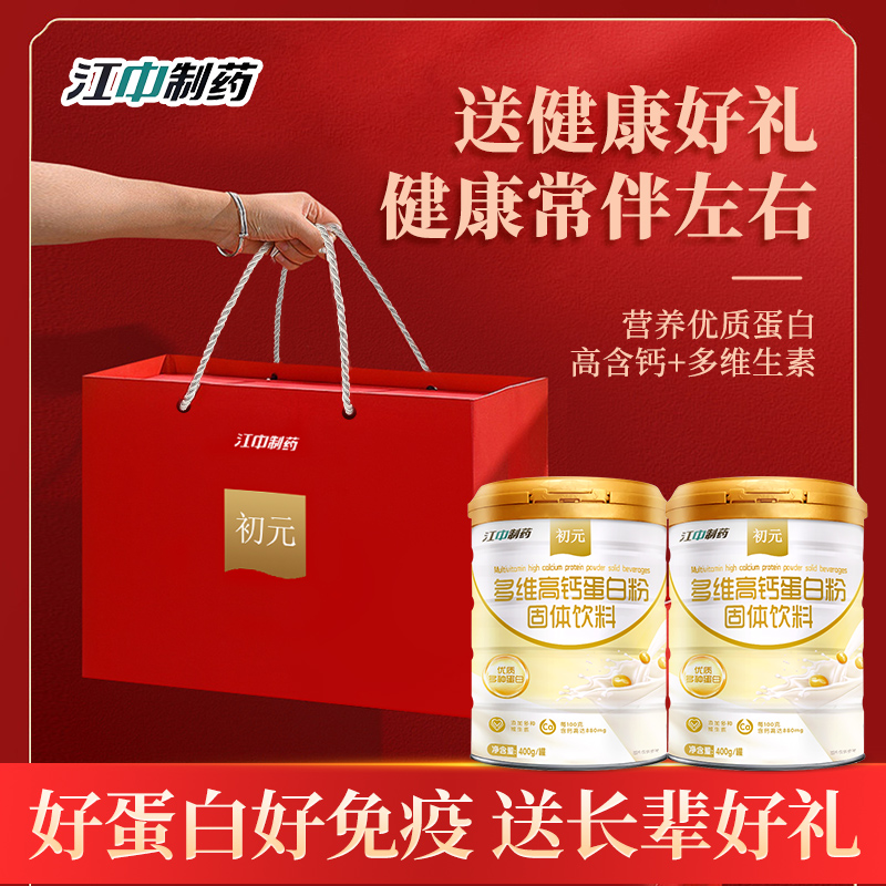 礼盒蛋白粉初元蛋白质营养粉中老年营养品补品保健品节日送礼长辈