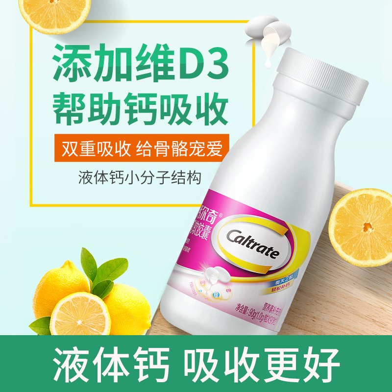 钙尔奇女性液体钙软胶囊成年人士补柠檬酸钙d3官方旗舰店官网正品
