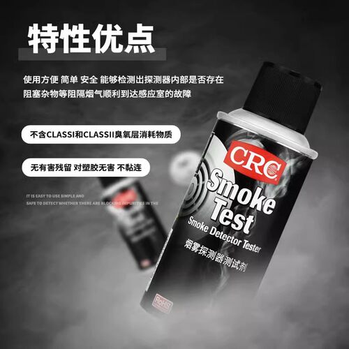 美国CRC02105烟雾测试剂smoke test消防烟感探测器性能检测PR70g - 图1