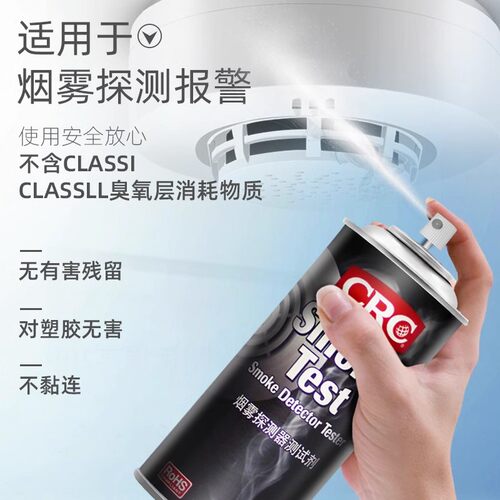 美国CRC02105烟雾测试剂smoke test消防烟感探测器性能检测PR70g - 图0