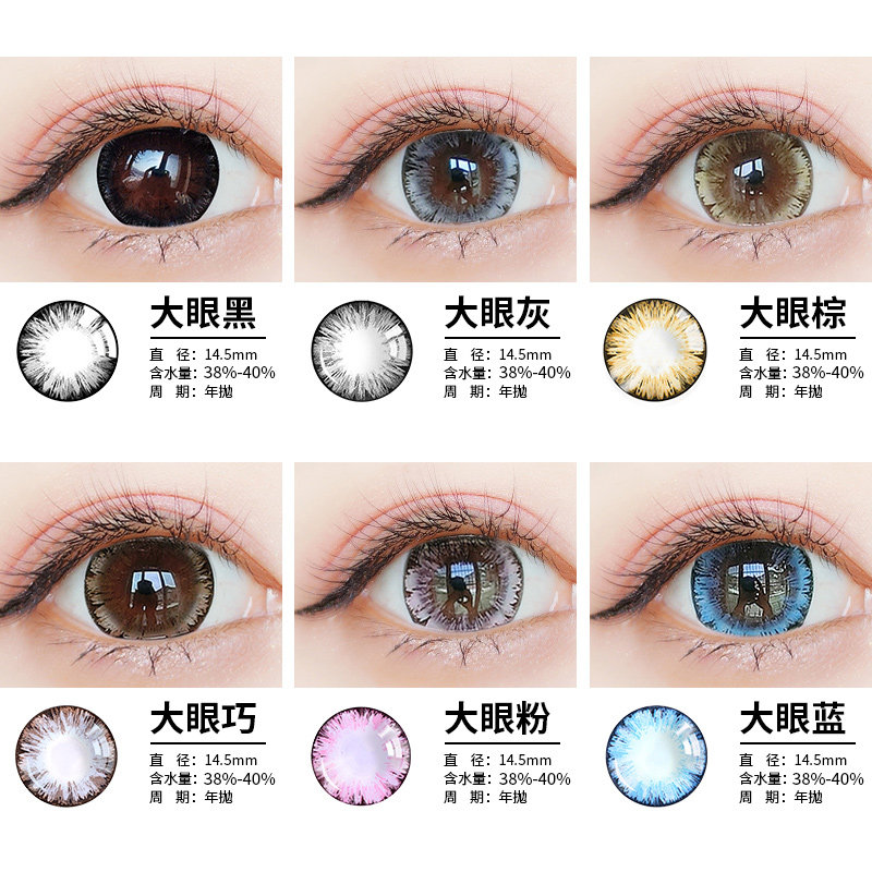 韩后大眼女孩美瞳年抛大直径14 8mm网红款女14 5ql半年抛隐形眼镜 物联网设备 物联网传感器 智能家居及智能设备商城