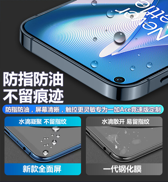 OnePlus ace racing version tempered film full screen coverage