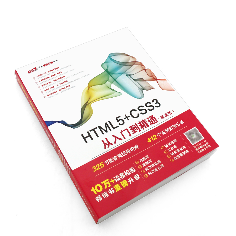 正版HTML5+CSS3网页设计从入门到精通 标准版 html5+css3初学者入门教材教程 水利水电 html5 Web前端开发网页布局设计编程自学书