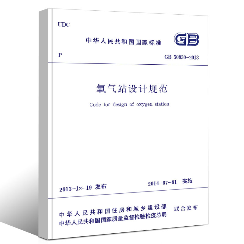 正版GB50030-2013氧气站设计规范中国计划出版社-图0