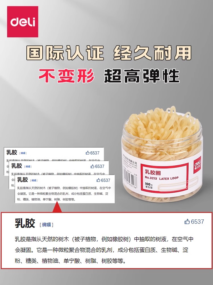 得力办公用品3211乳胶圈胶圈橡皮筋橡皮圈财务专用牛皮筋胶圈橡皮圈韧性强牢固耐用橡牛皮筋办公用品学习用品 - 图1