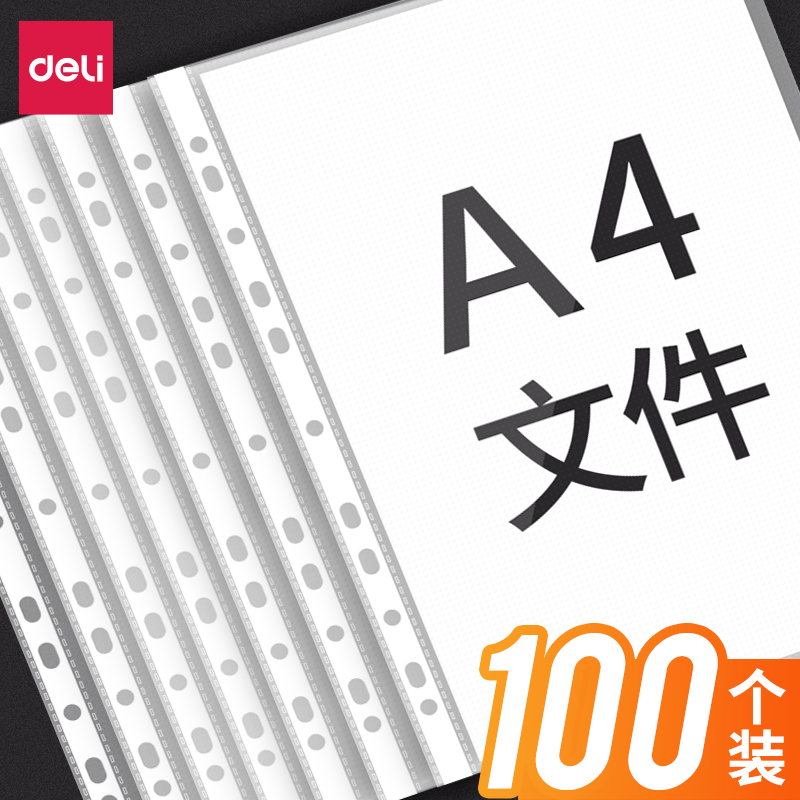得力文件袋a4透明袋11孔透明文件袋资料袋活页打孔文件袋保护膜文件保护袋插页袋塑料袋11孔袋文件套100只/包