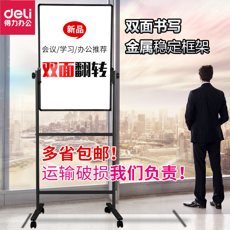 多省包邮7881支架式竖式可移动白板 deli得力康尼白板