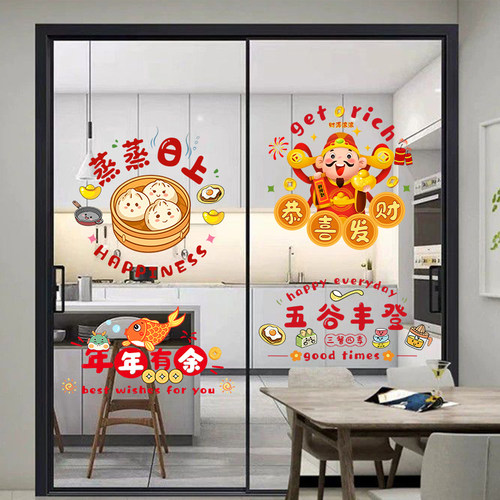 五谷丰登厨房玻璃门贴画福字静电贴窗花2026新款客厅阳台推拉门贴 - 图0