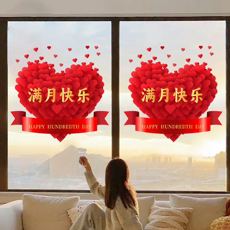 满月布置宝宝百天仪式感用品拍照道具婴儿百日宴场景装饰窗花贴画,淘宝优惠券,粉丝福利购,淘宝优惠卷