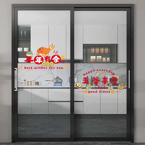 五谷丰登厨房玻璃门贴画福字静电贴窗花2026新款客厅阳台推拉门贴 - 图1