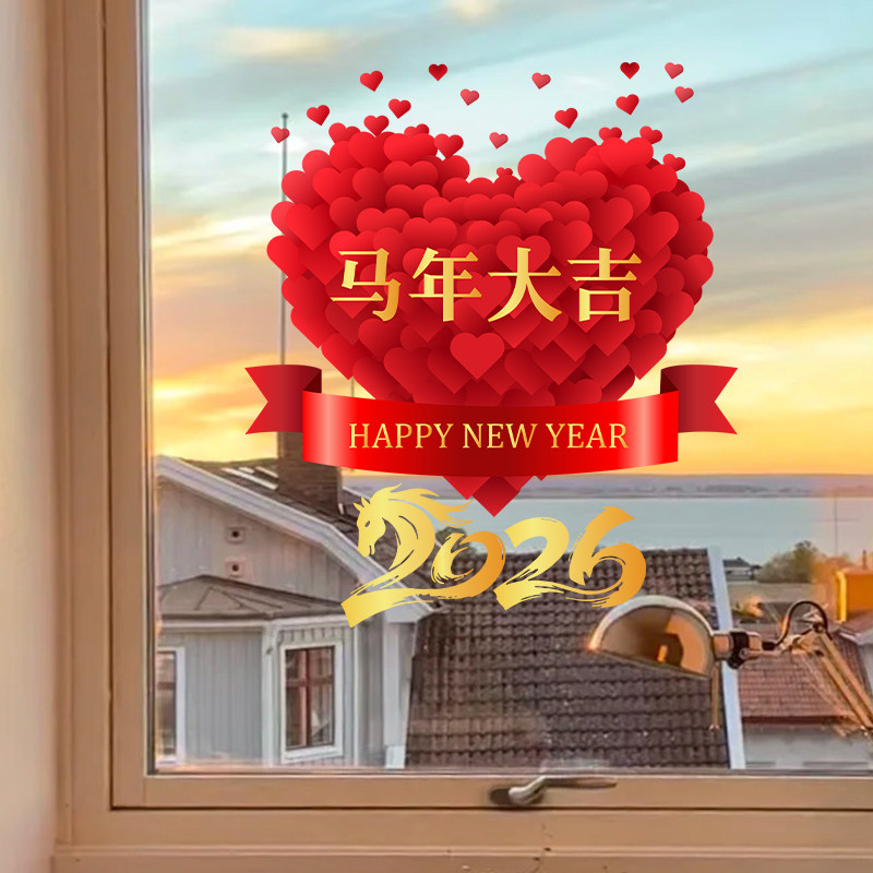 窗花双面贴2026过年新款马年春节新年氛围布置装饰福字贴玻璃门贴,淘宝优惠券,粉丝福利购,淘宝优惠卷