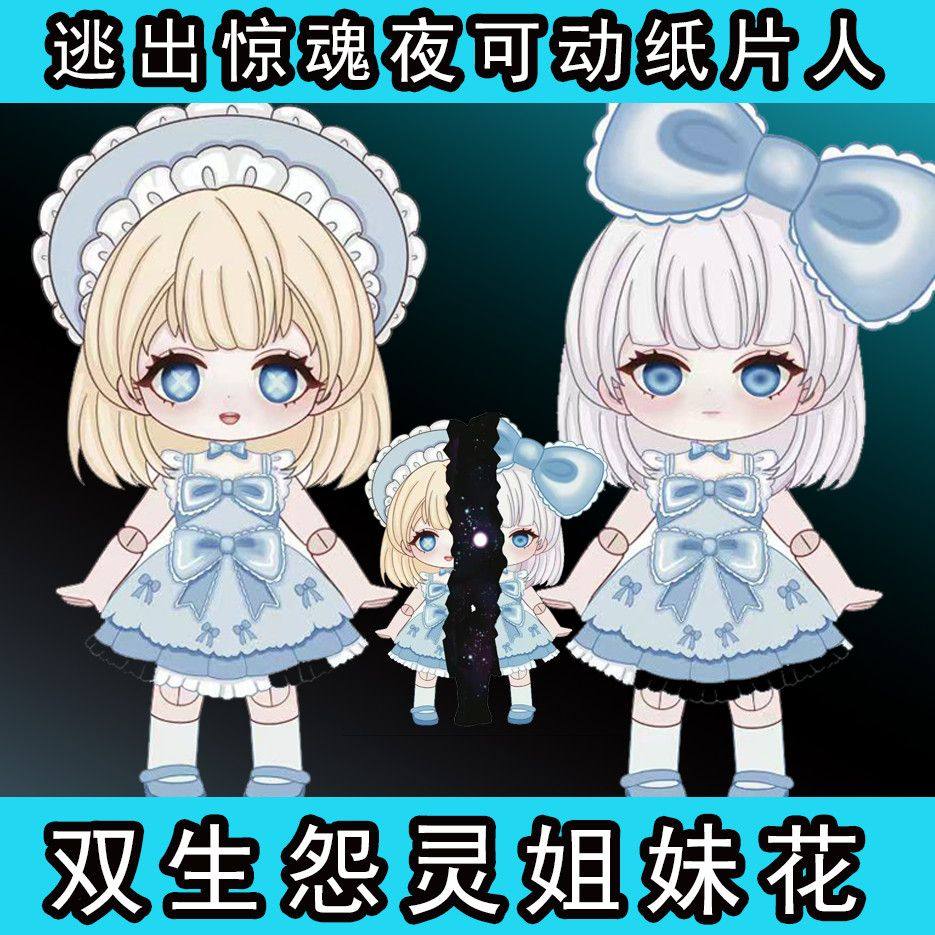 怨灵双生安娜安娅画中女郎【赠拼装工具】蛋仔派对可动纸片人手工,淘宝优惠券,粉丝福利购,淘宝优惠卷