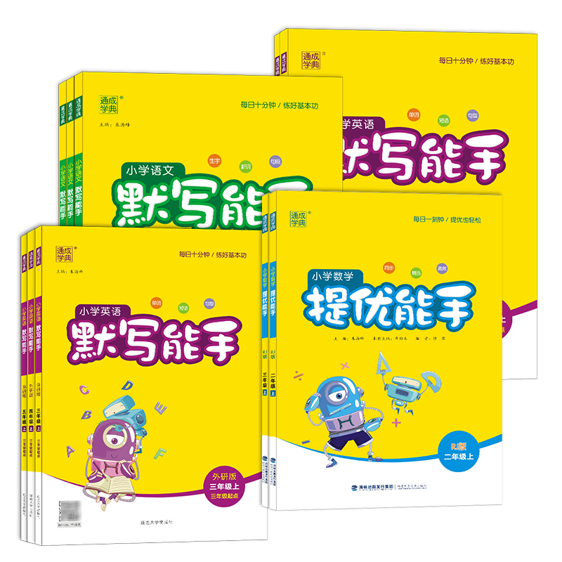 2024春新版小学三年级上下册语文默写写字诵读能手数学计算提优能手苏教版英语听力阅读北师版3上下江苏版3年级同步练习通成学典-图3