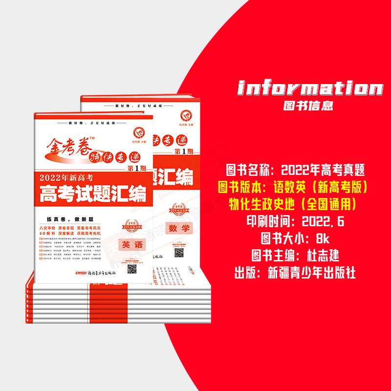 天星2023金考卷特快专递第一1期全国卷新高考语文数学英语物理化学生物理综2022高考真题全国卷资料五年高考真题汇编试卷试题 - 图0