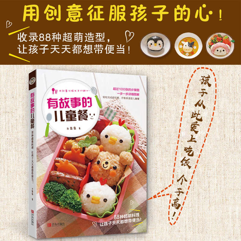 儿童便当食谱 新人首单立减十元 21年11月 淘宝海外