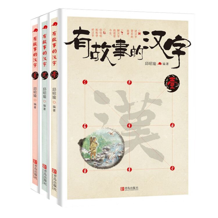 有故事的汉字第一辑全套3册彩图版汉字的故事书二年级中国汉语汉子象形字里有看图6-8-10岁儿童阅读与识字一年级课外阅读书-图3