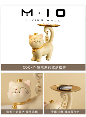 MIO招财猫客厅入户玄关收纳摆件