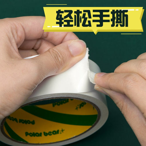 北极熊双面棉纸胶带可手撕粘性强DS-201/205胶布办公文具双面胶带 - 图0