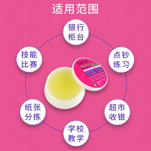 德国奥匹替OPTI进口点钞蜡银行点钞练习比赛数钞润指蜡会计点钞油 - 图1
