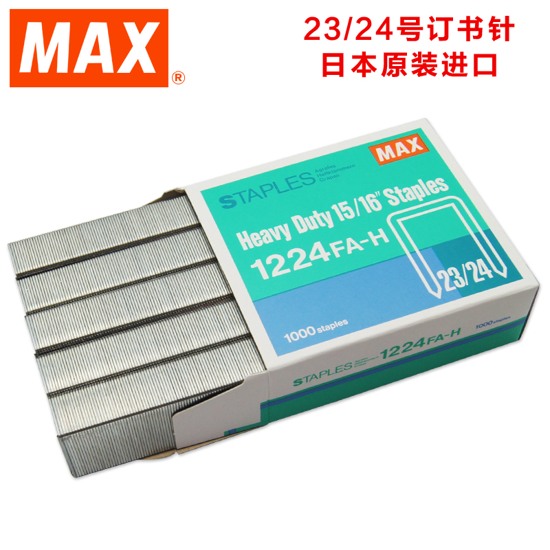 日本进口 MAX美克司  23/24订书钉 1000钉/盒 1224FA-H  单盒 - 图0