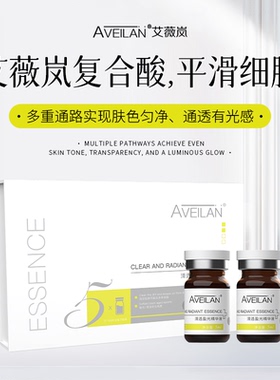 艾薇岚复合酸精华液洁净毛孔平滑