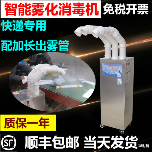 雾化消毒设备雾化消毒机养殖场人员消毒通道顺丰快递包邮厂家直销 - 图1