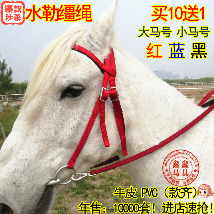 水勒韁繩口銜鐵馬嚼子全套馬具大小矮馬籠頭 買10送1 虧本特價