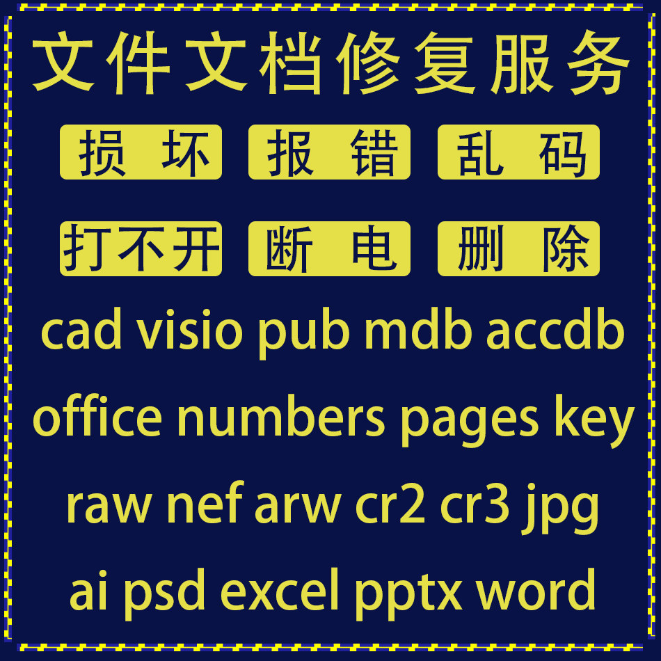 cdr skp cad xd visio An fla损坏文件修复报错打不开文档恢复 - 图0