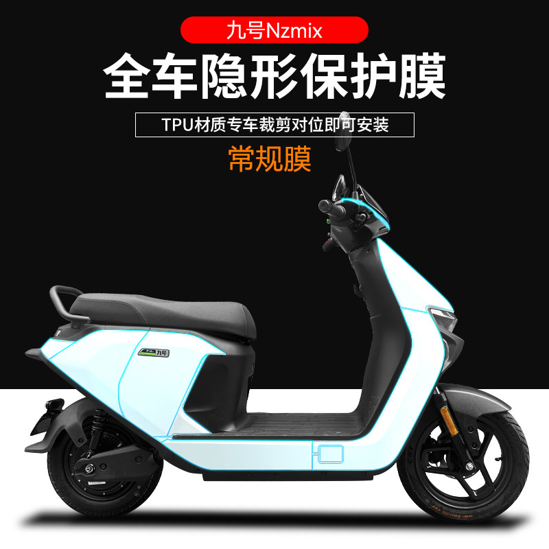 适用九号小牛电动车保护膜隐形车衣E200M95CN90MzMIXAX110P仪表膜 - 图2