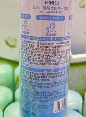 名创优品昆仑山雪域冰川补水喷雾