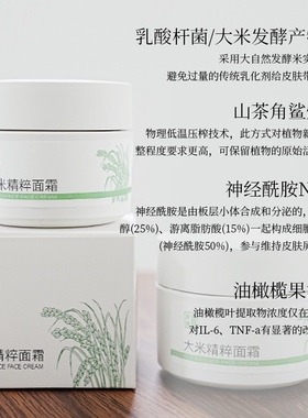 大米精粹面霜改善粗糙提亮肤色