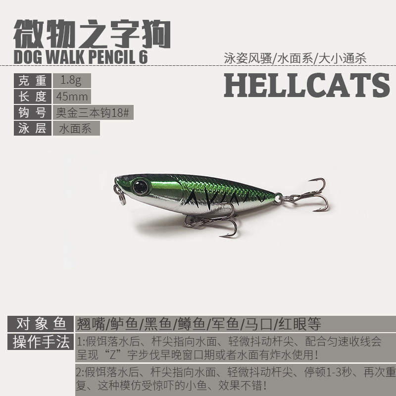 微物1.8g之字狗水面系路亚饵浮水铅笔钓翘嘴红眼鲈鱼专杀桥洞神饵,淘宝优惠券,粉丝福利购,淘宝优惠卷