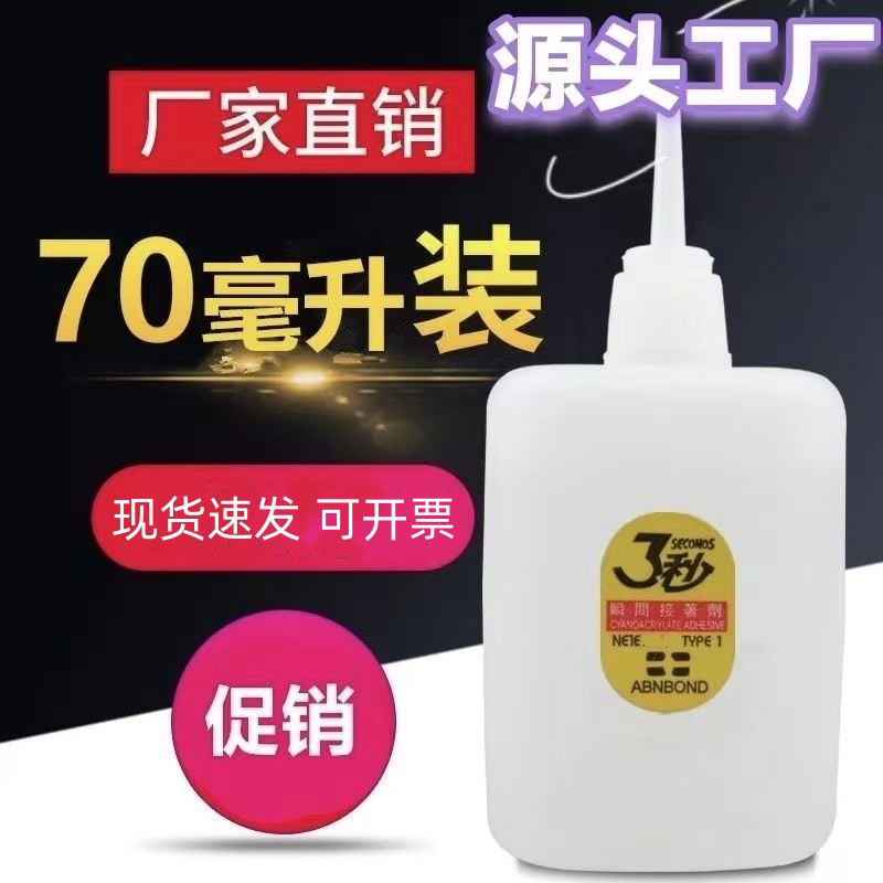 大瓶3三秒王快干强力胶水广告喷绘布家具木材修补工艺品502胶70克 - 图0