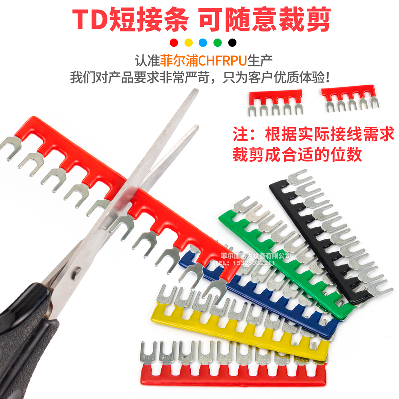 TD接线端子排TD1510/2010/3010专用款短接条串联条TD15A/20A/30A - 图3