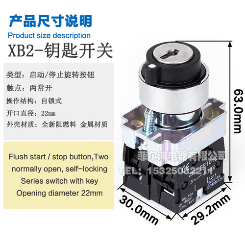 金属带钥匙旋钮开关XB2BG21C/25/33自锁二档三档选择转换按钮开关 - 图0