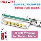 5 -отвернка нулевая строка 2,5*20 мм подключение клеме с нулевой медной строкой