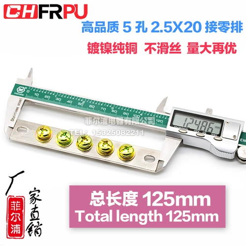 5 -отвернка нулевая строка 2,5*20 мм подключение клеме с нулевой медной строкой