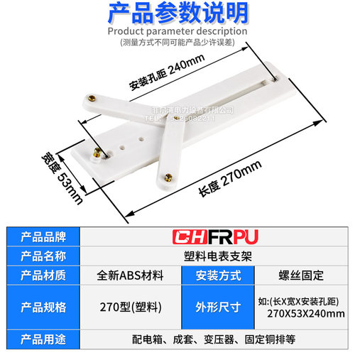 厂家直销高品质白色塑料电表箱支架270型 新型国网三相电表支架 - 图1