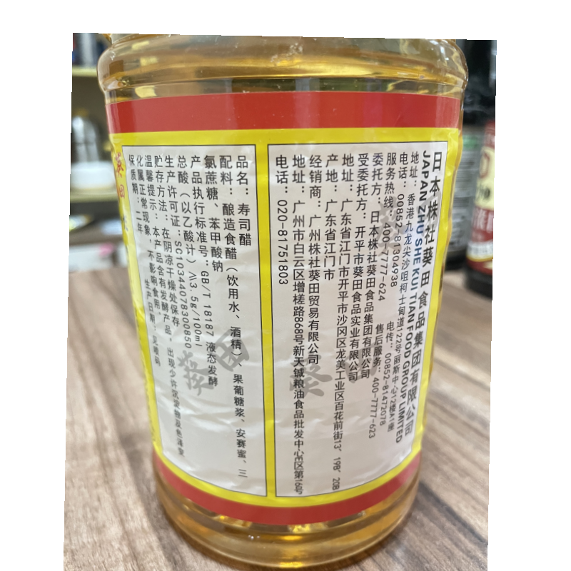 葵田寿司专用醋1.8L日本日式菊醋食用醋大瓶刺身调料酿造食醋商用-图0