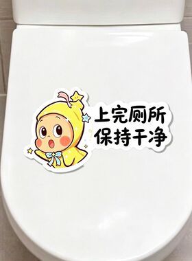 新款星星人冲水提示厕所贴纸卫生间坐便器马桶装饰可爱卡通防水贴
