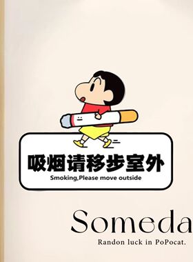新款墙面背胶贴纸蜡笔小新线条小狗吸烟移步室外提醒背胶贴纸商店