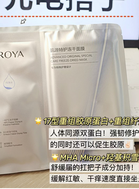 珀莱雅新品冻干面膜光电搭子修复褪红舒缓！保真！假一赔十！