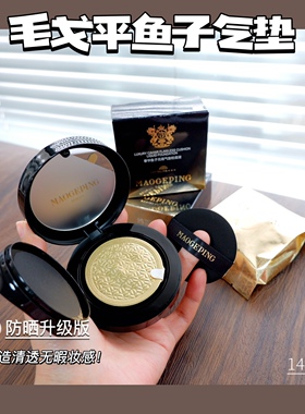 毛戈平奢华鱼子气垫14g【保真】