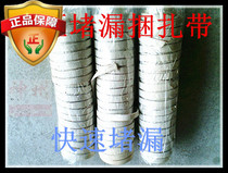 With pressure plugging strapping tape with pressure plugging adhesive tape with pressure plugging tool with pressure leakage stopper with plugging