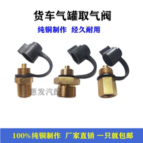 Wagon air storage tank pure copper suction valve air pressure special detection joint internal tooth valve complement core taking steampipe shop main recommendation