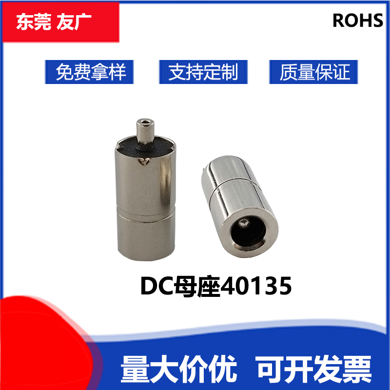 线路板连接器4.0*1.35dc母座母头全铜DC40135DC直流电源7.0mm - 图1