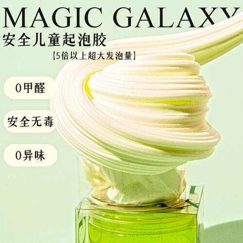 魔法佳乐士青提#118 网红爆款M家起泡胶儿童无毒安全史莱姆解压泥 - 图0