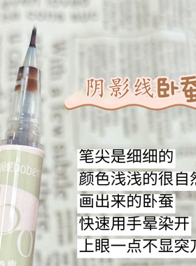 早八妆三件套!粉色超细眼线液笔下睫毛卧蚕笔阴影笔极细速干防水