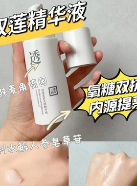 三草两木双莲精粹提亮补水套装